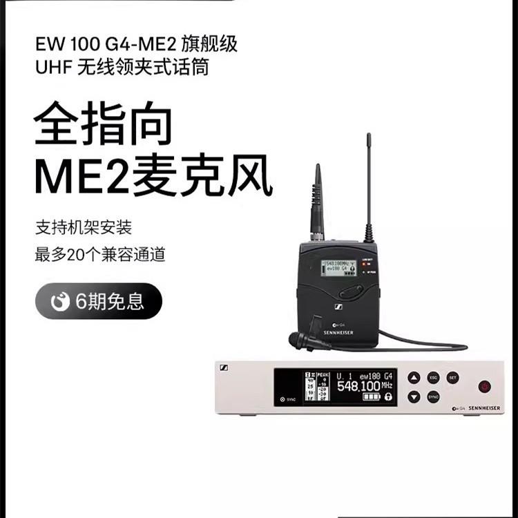 森.海.塞.尔.EW100G4-ME2-B无线专业话筒舞台会议演讲