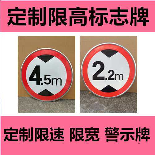 交通标志牌限高2米 2.2m2.5m2.8m3.5m3.8m4m4.2m4.5m4.7m5m6m出口