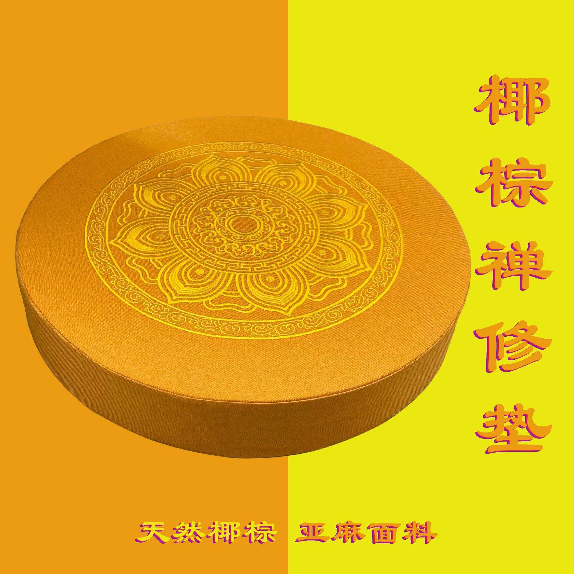 打坐垫加厚亚麻椰棕坐垫蒲团拜垫拜佛垫可拆洗刺绣莲花圆形禅修垫