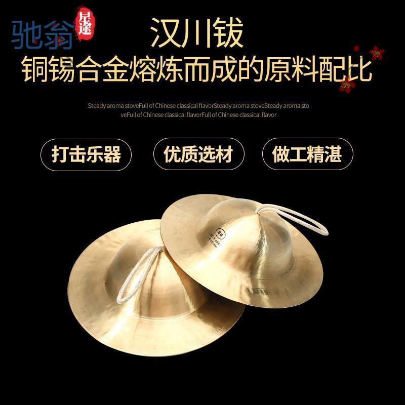 znM星途大帽镲铙钹专业川钹33cm大头镲30厘米响铜镲舞狮腰鼓锣鼓
