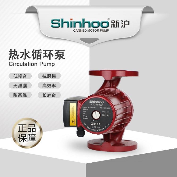 新沪GPD40-6F家用地暖泵热水循环屏蔽泵直销质量保证