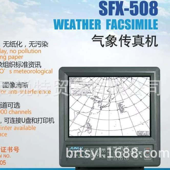 俊禄SFX-508气象传真机 无纸化船载气象传真机 CCS船检
