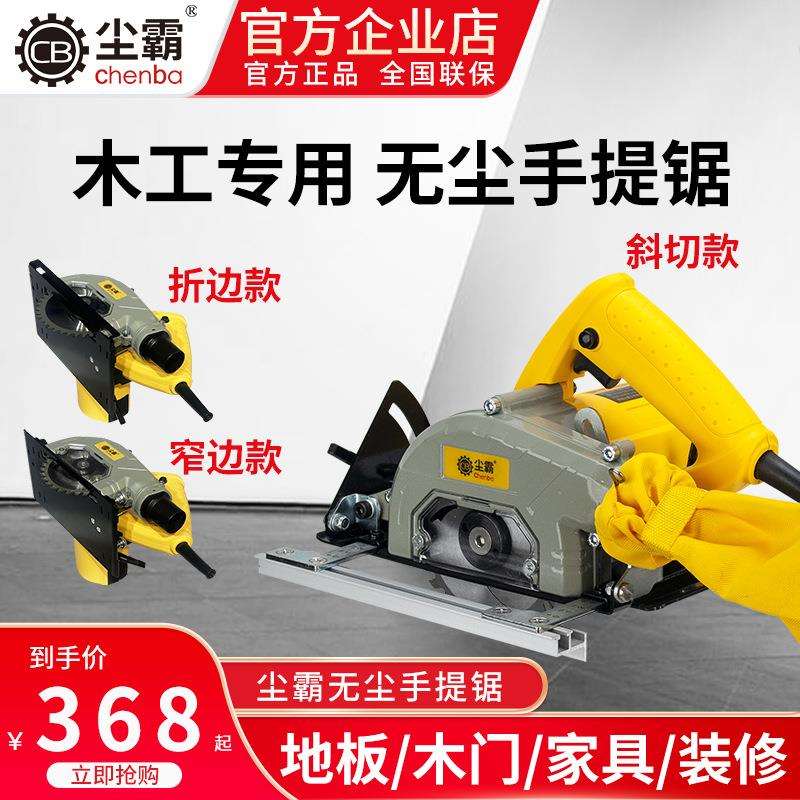 尘霸无尘手提锯125A木工装修专用切割机电圆倒装锯石膏板切割神器