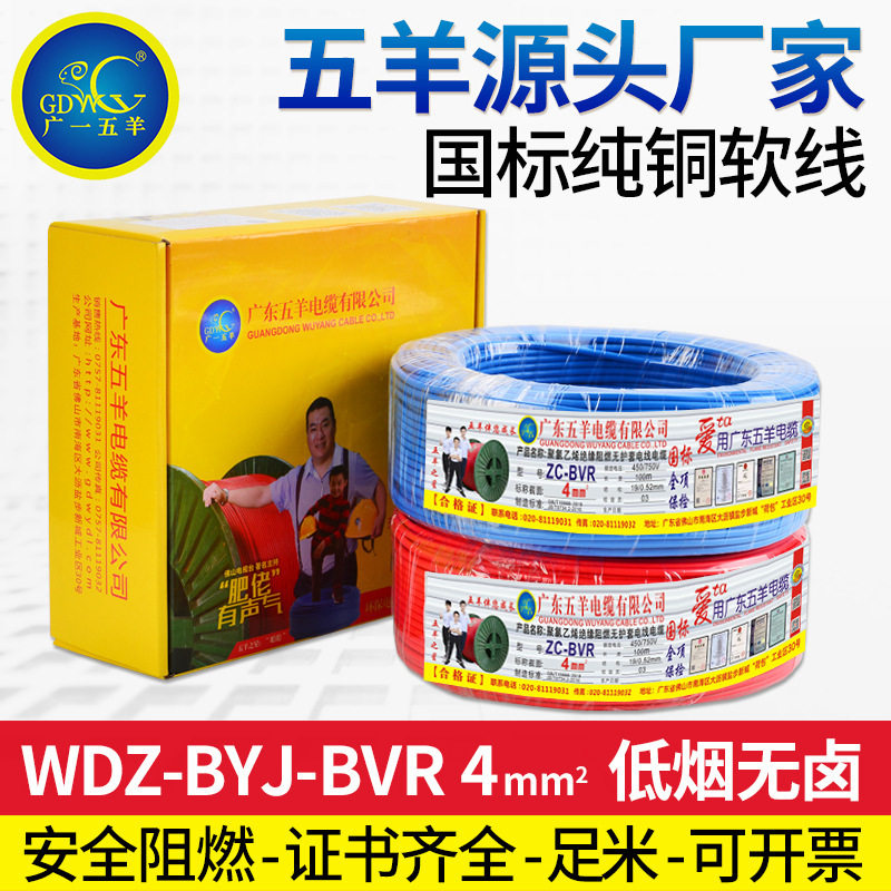 国标阻燃铜芯家用软硬电线