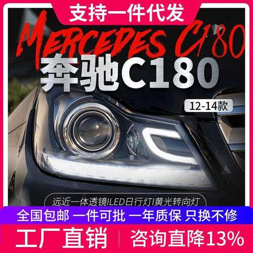 适用于奔驰W204大灯总成C180C200改装LED双色日行灯透镜氙气大灯