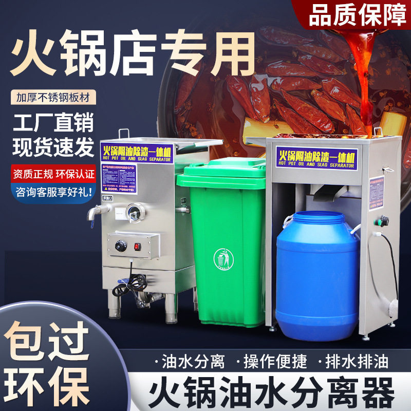 火锅店专用油水分离器隔油除渣