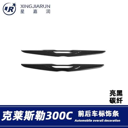 适用于16款克莱斯勒300C前后车标饰条前车标贴尾箱标框外饰改装件