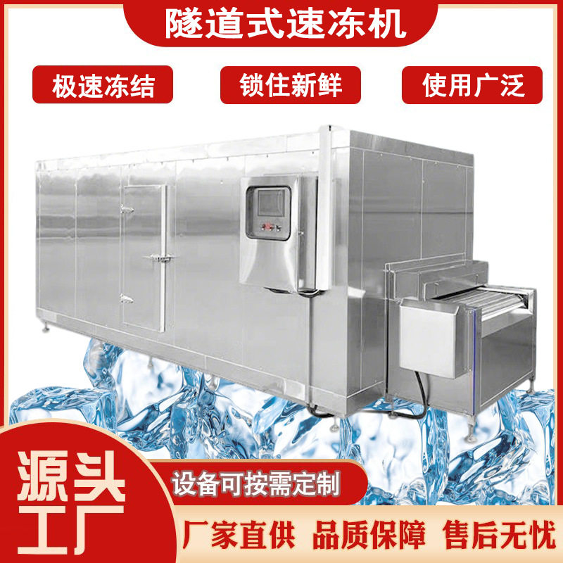海鲜鱿鱼圈专用速冻机 连续生产省人工 全自动海鲜速冻设备厂家