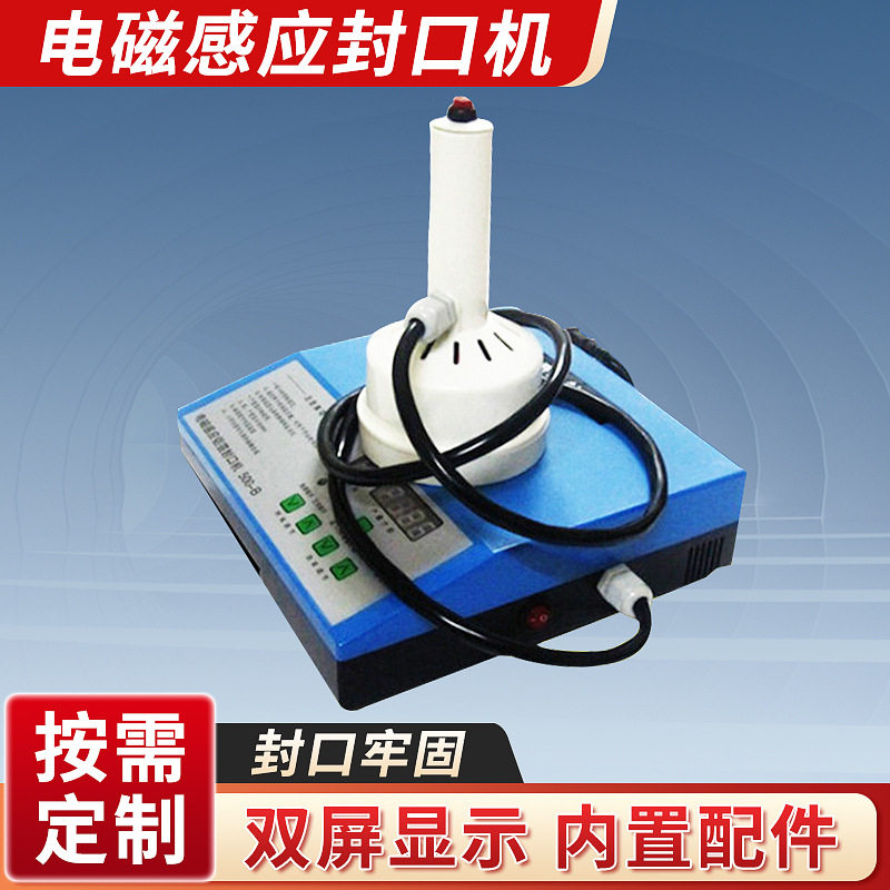 手持电磁感应铝箔封口机