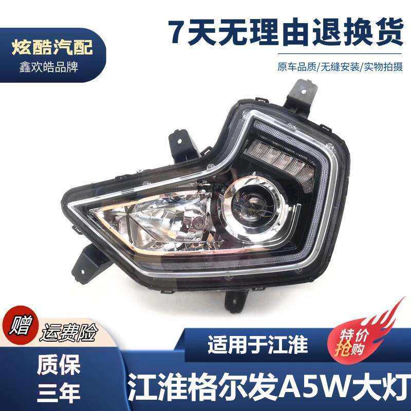 适江淮格尔发大灯总成A5LA5W麒麟版LED前照灯前大灯汽车配件4X00