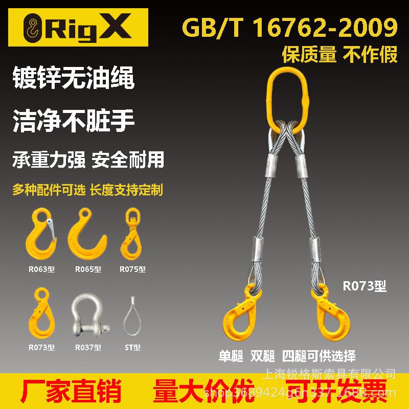 锐格斯起重073型双腿钢丝绳式吊索具吊车眼型自锁钩组合