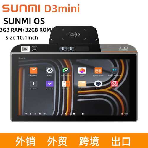 sunmi商米D3mini收银机超市服装零售餐饮一体收银系统管理一体机