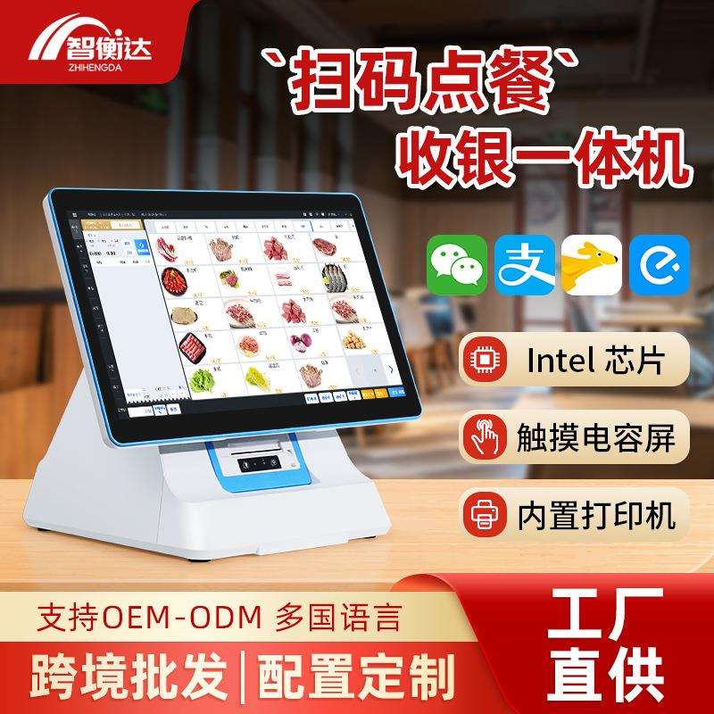 便利店超市收银机餐饮店铺结算收银系统点餐机触摸屏一体机智能