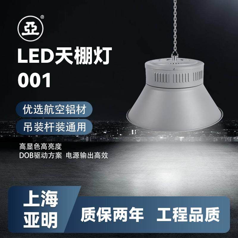 上海亚明led天棚灯厂房灯鳍片工厂仓库车间照明灯200w工业吊灯罩,金属材料及制品,金属加工件/五金加工件,淘宝优惠券,粉丝福利购,淘宝优惠卷