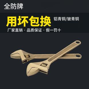 防爆活扳手活动扳手铜制活络扳手防磁无火花活口扳手12寸铜板子