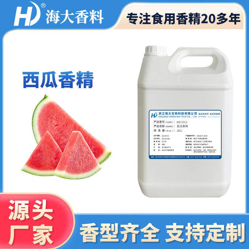 西瓜香精液体水溶性香精食用香精西瓜味乳品饮料加香西瓜味香精