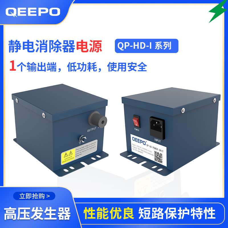 上海松江区QEEPO/颀普静电消除器电源高压发生器供应哪家强