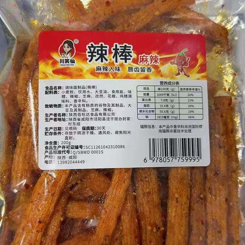 陕西手工辣条麻辣棒面筋圈大辣片组合装西安特产零食小吃