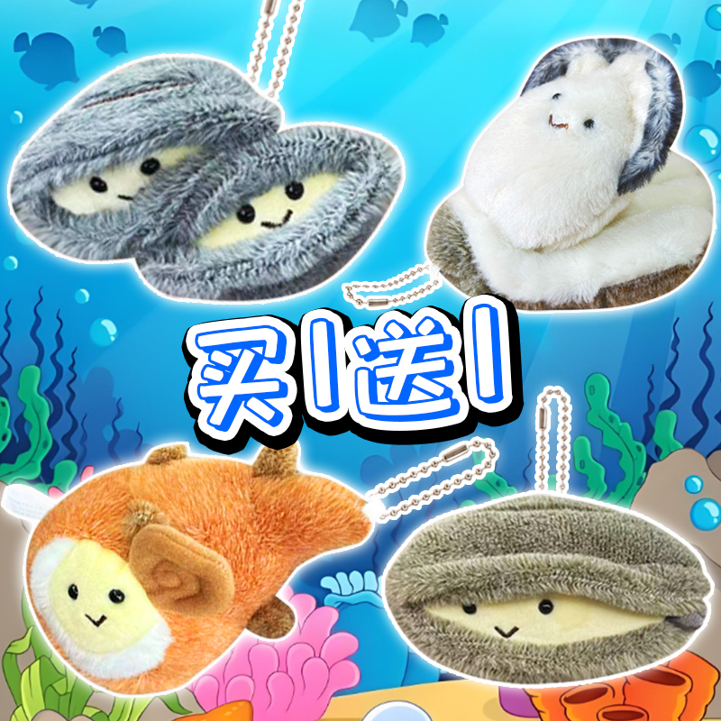 海洋生物V笑海螺贝壳蛤蜊花蛤毛绒玩具公仔玩偶挂件可爱礼物挂饰