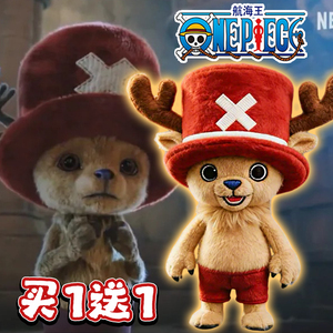 航海王第二季真人版乔巴毛绒公仔