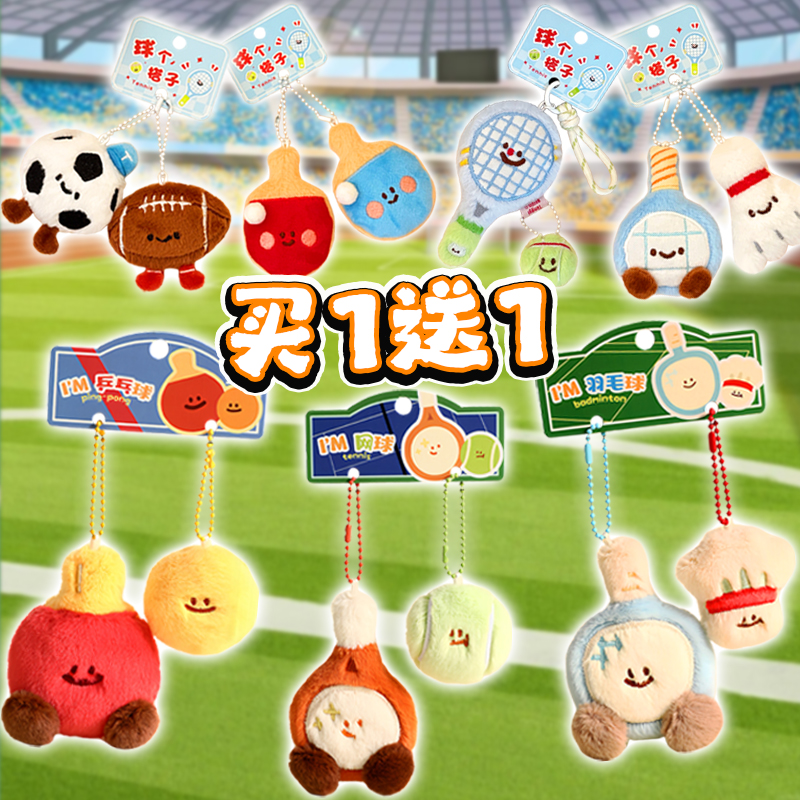 球拍搭子球毛绒挂件运动会可爱乒乓球羽毛球挂件钥匙扣包包挂饰女