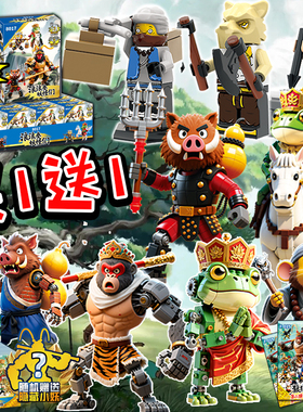 浪浪山小妖怪nobody周边盲袋小猪妖孙悟空积木抽抽乐儿童益智玩具