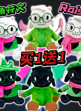 三角符文游戏周边ralsei毛绒公仔电视人tenna先生毛绒公仔玩偶6+