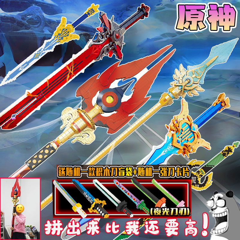 原神之剑武器护摩之杖益智教育积木剑天空之戬狼的末路拼装玩具男