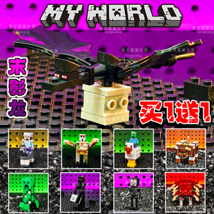 我的世界MC系列积木人仔史蒂夫末影人苦力怕怪物儿童拼装玩具男孩