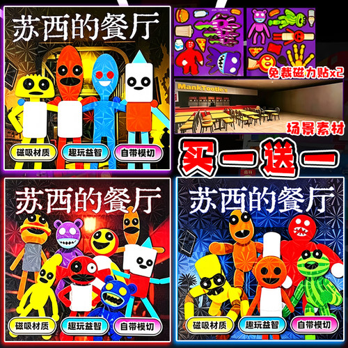 苏西的餐厅磁力安静书儿童玩具