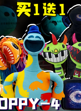 波比的游戏时间4玩偶多伊boss橡皮小蓝人钢琴龙儿童毛绒玩具跨境
