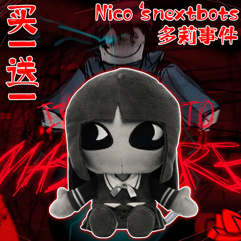 roblox多莉事件Nico's nextbots毛绒公仔玩偶多莉动漫周边礼物女