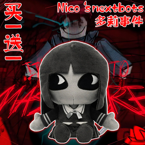 roblox多莉事件Nico's nextbots毛绒公仔玩偶多莉动漫周边礼物女