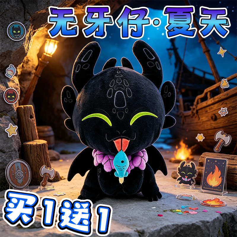 无牙仔周边毛绒公仔驯龙电影周边可爱黑龙儿童陪伴毛绒玩具礼物