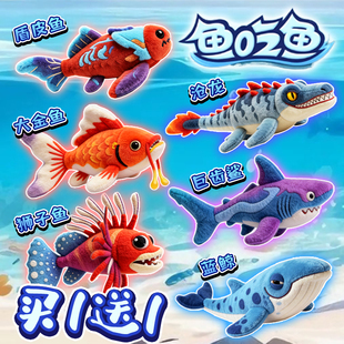 鱼吃鱼周边毛绒公仔稀有鱼沧龙狮子鱼巨齿鲨海洋生物儿童玩具公仔