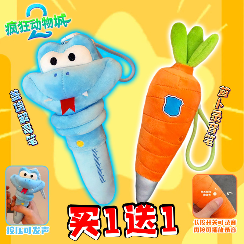 疯狂动物城2周边毛绒公仔盖瑞解毒笔萝卜录音笔毛绒玩具挂件礼物