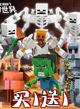 我的世界2026新积木人仔锤子骷髅人末影人机甲僵尸mc怪物拼装玩具