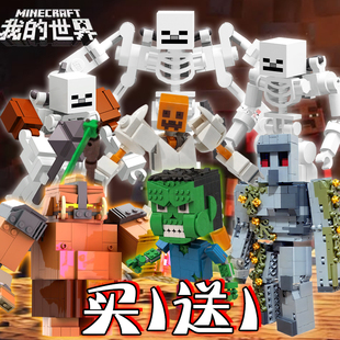我的世界2026新积木人仔锤子骷髅人末影人机甲僵尸mc怪物拼装玩具