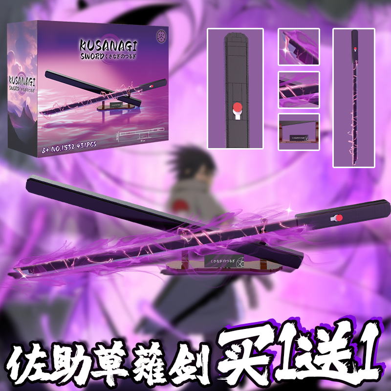 火影忍者动漫周边佐助草薙剑2026新积木刀剑玩具男孩拼装积木模型