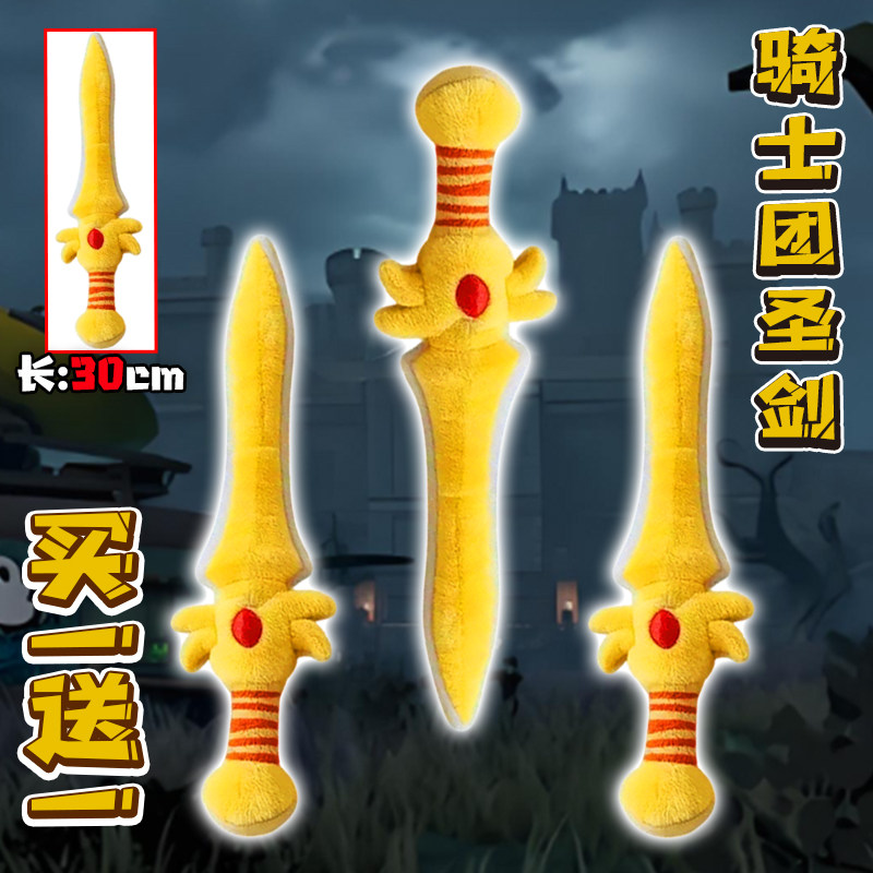 蛋仔逃出惊魂夜周边惊魂寻宝队毛绒公仔骑士团圣剑儿童抱枕公仔6+ - 实物图