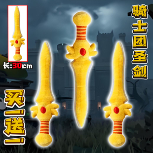 蛋仔逃出惊魂夜周边惊魂寻宝队毛绒公仔骑士团圣剑儿童抱枕公仔6+