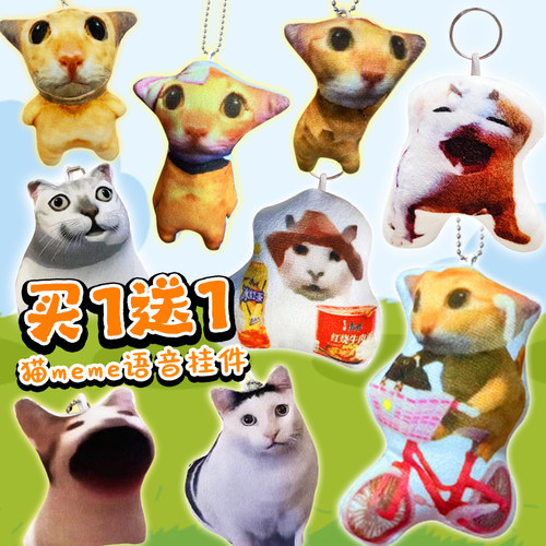 猫meme语音挂件阿米嘎蒂朵猫Huh猫按压发声搞怪可爱小猫书包挂件