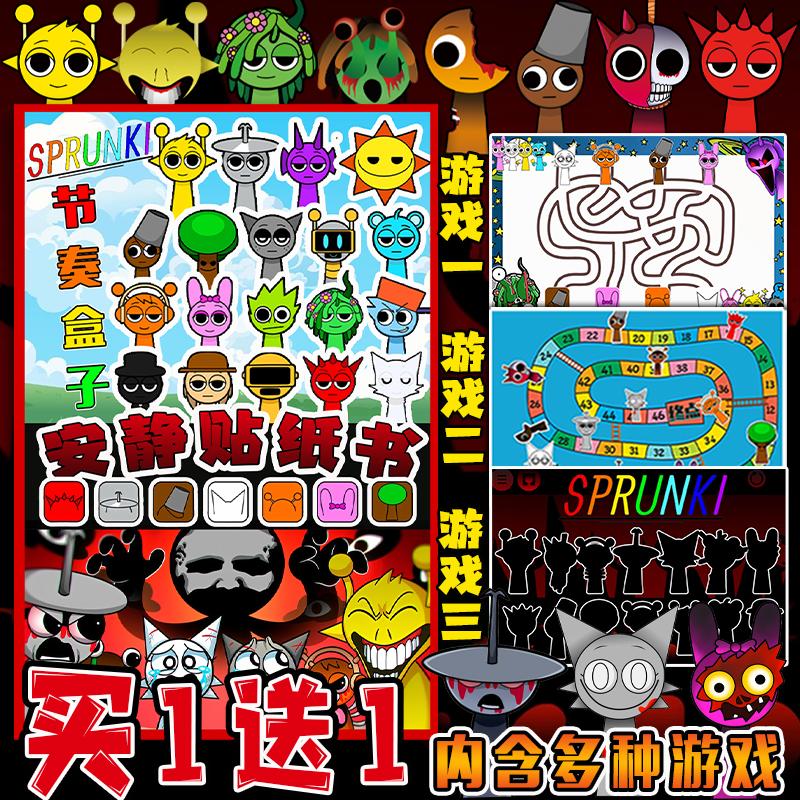 爆款Sprunki游戏周边贴纸磁力安静书节奏盒子DIY互动游戏温达贴画