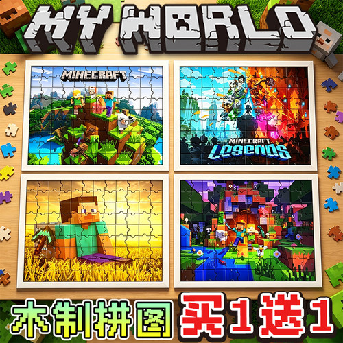 我的世界1000片木制拼图