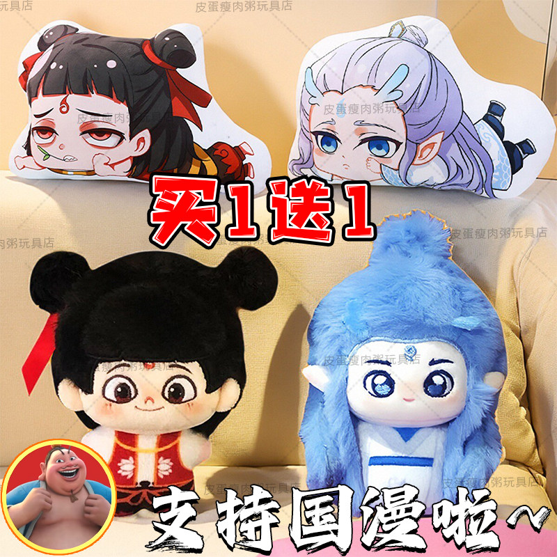 哪咤2之魔童闹海周边公仔敖丙毛绒玩具棉花娃娃魔丸抱枕靠背玩偶