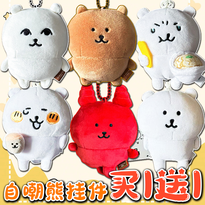 可爱自嘲熊MOGUMOGU毛绒挂件玩具书包挂件公仔玩偶包包钥匙扣挂饰