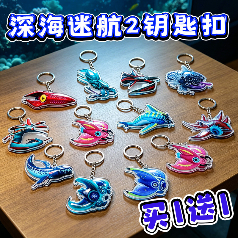 SUBNAUTICA深海迷航2游戏周边钥匙扣死神利维坦异形海洋生物挂件