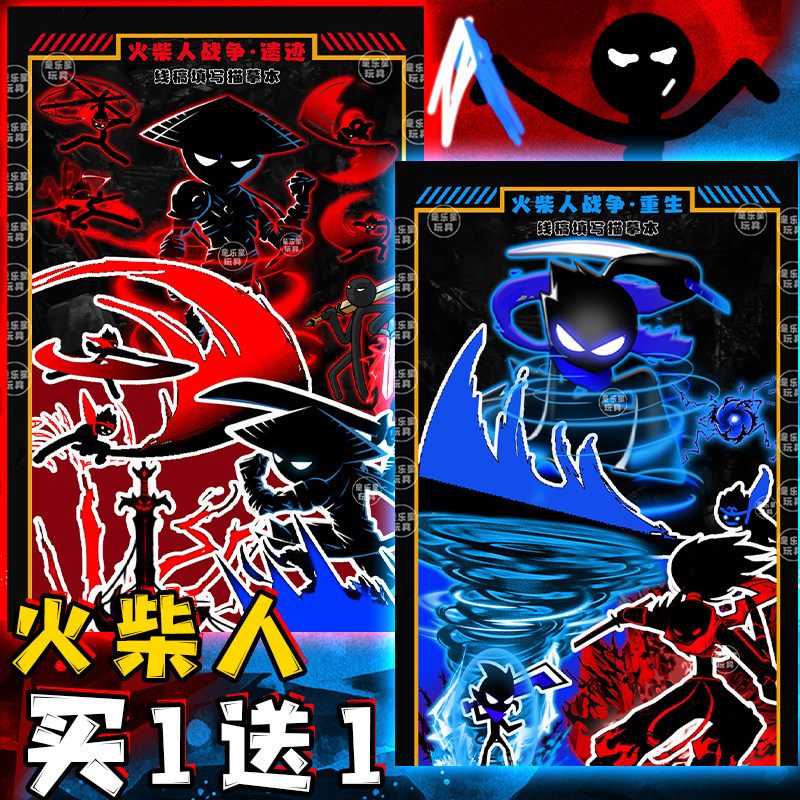 绘画火柴人对战游戏零基础描摹本