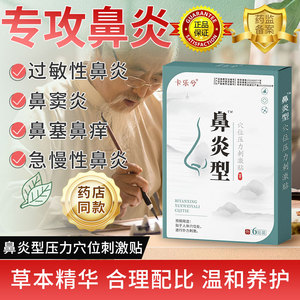 成人儿童鼻炎贴过敏性鼻贴鼻窦炎腺样体肥大鼻塞不通气神器鼻炎膏