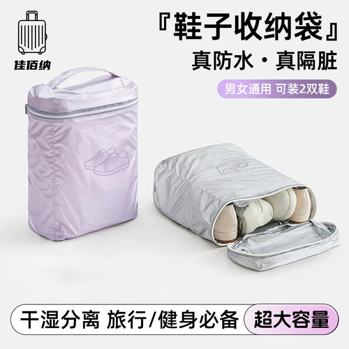 『李佳埼推荐』防水鞋子收纳袋